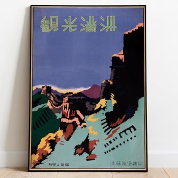 The Great Wall Art Print Vintage Wall Art Print Manchuria Retro Wall Poster Canvas Print Hanger Framed